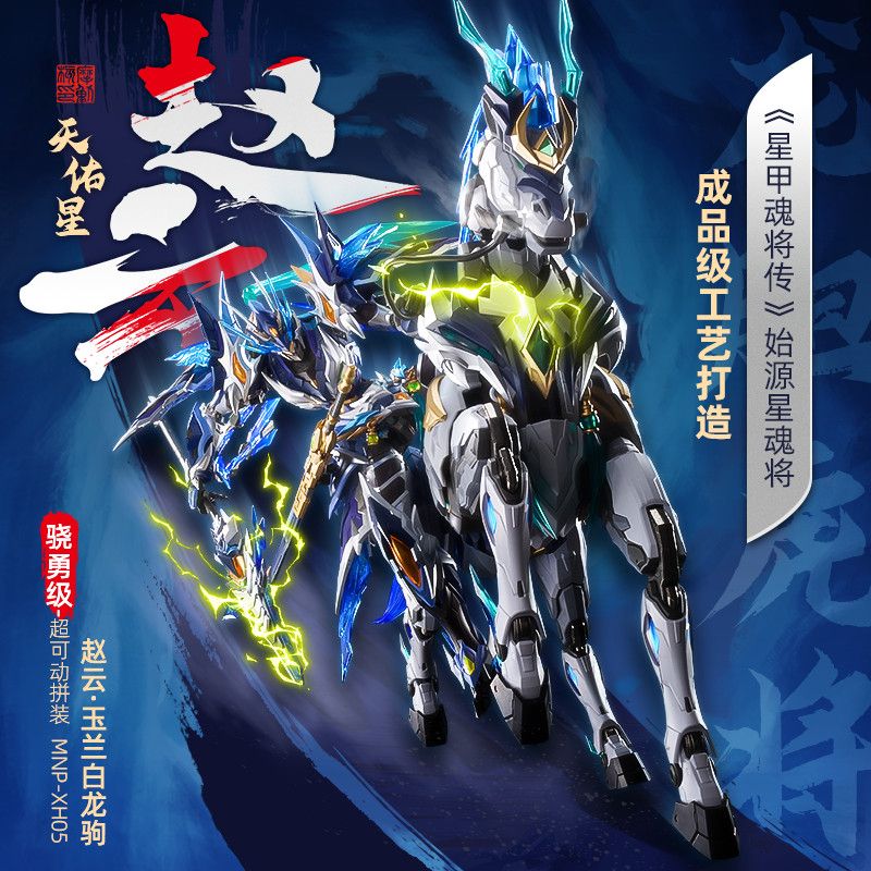 Motor Nuclear MNP-XH05 Zhao Yun | Motor Nuclear | 1/72   Preorder