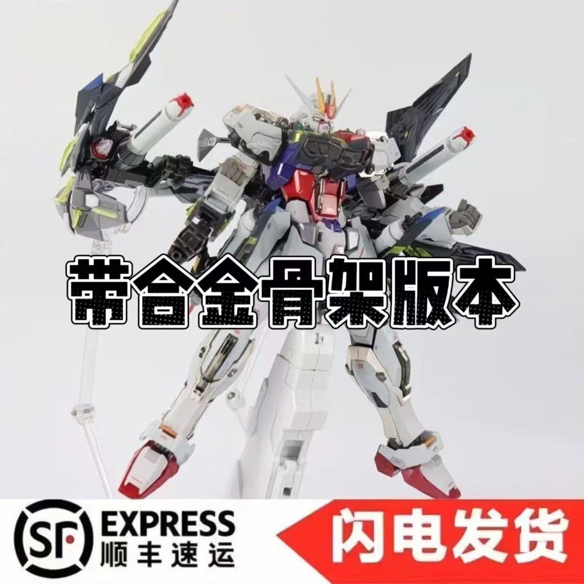 Daban 1/100 8829 Strike Gundam MB-Style Alloy | Daban | 1/100 Preorder