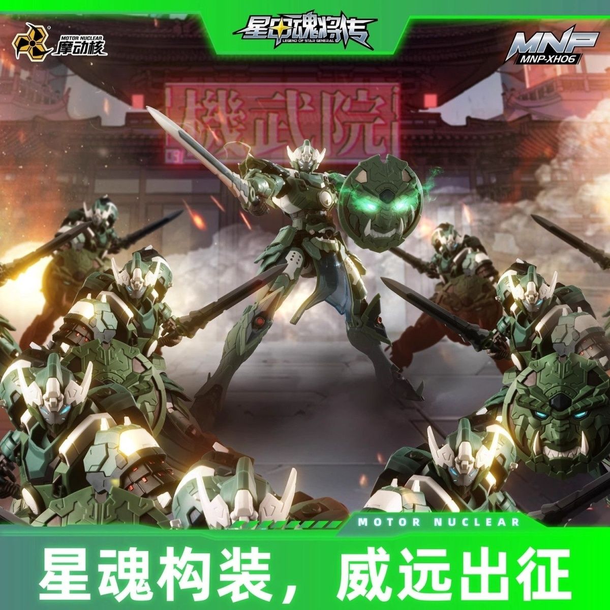 MNP-XH06 Wei Yuan Style Trainee Mecha | Motor Nuclear | 1/100 Scale Model Kit Preorder