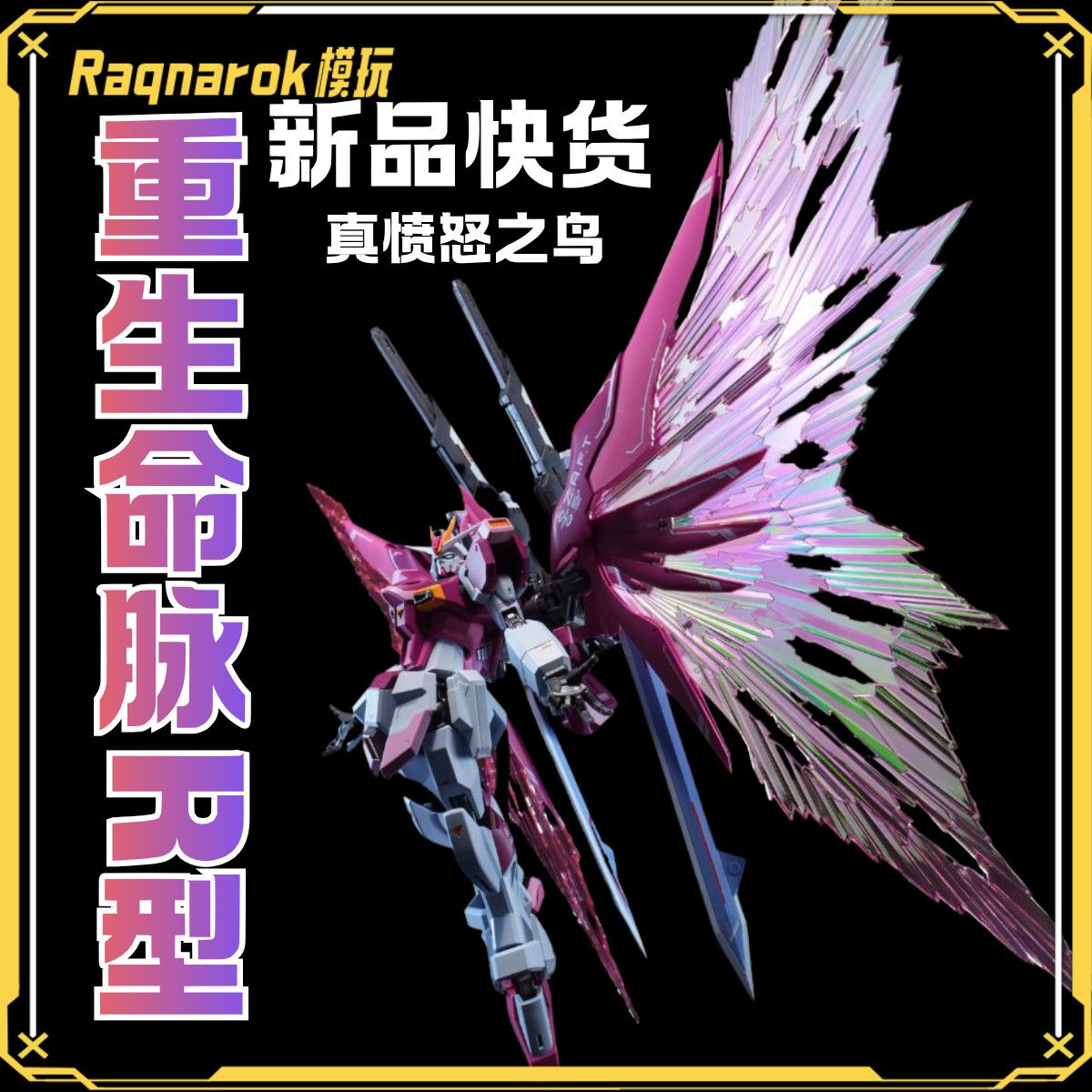 MR 1/144 Destiny Impulse Regenes | Real Angry Bird | 1/14 Preorder