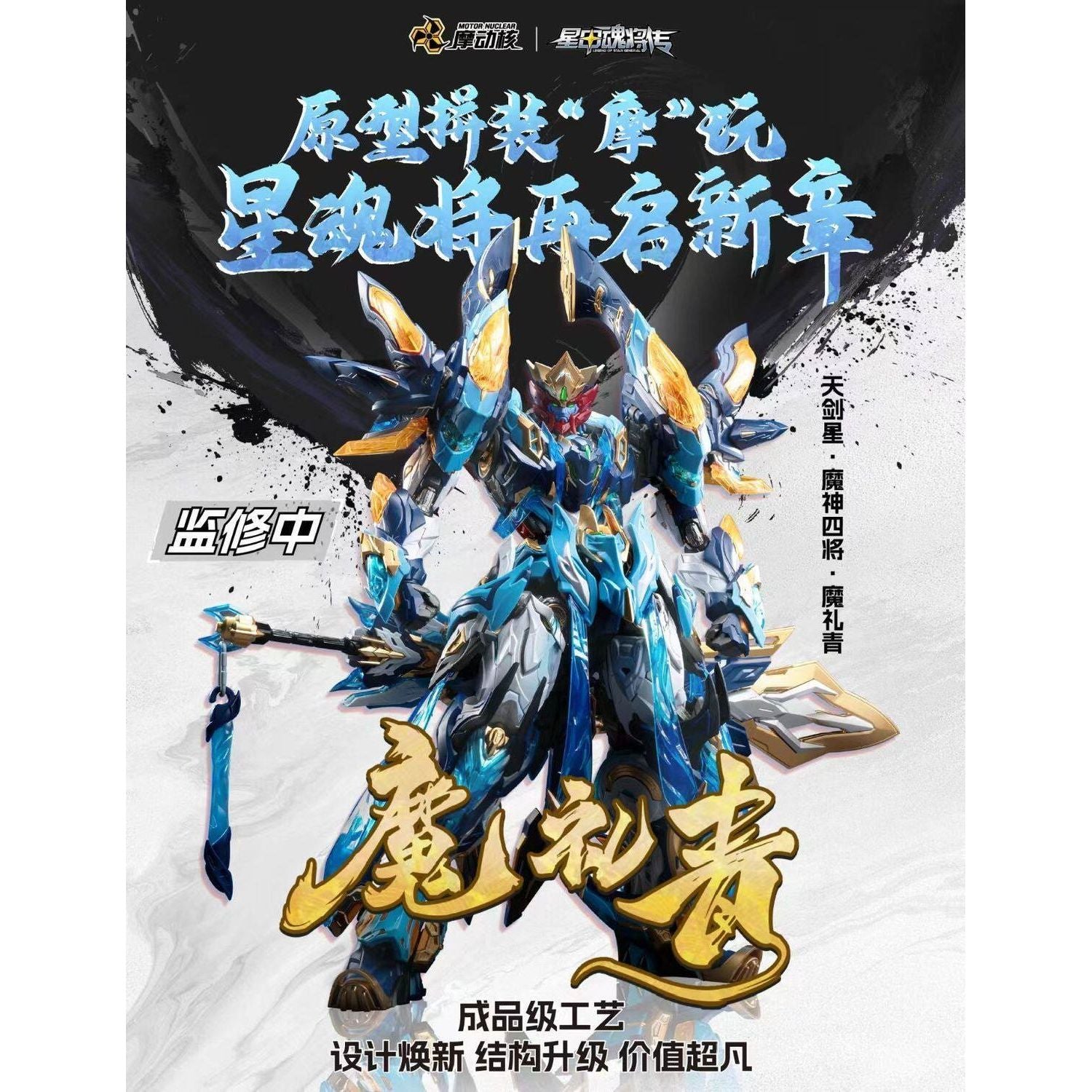 Motor Nuclear MNP-XH14 Mo Liqing | Motor Nuclear | 1/72 Preorder