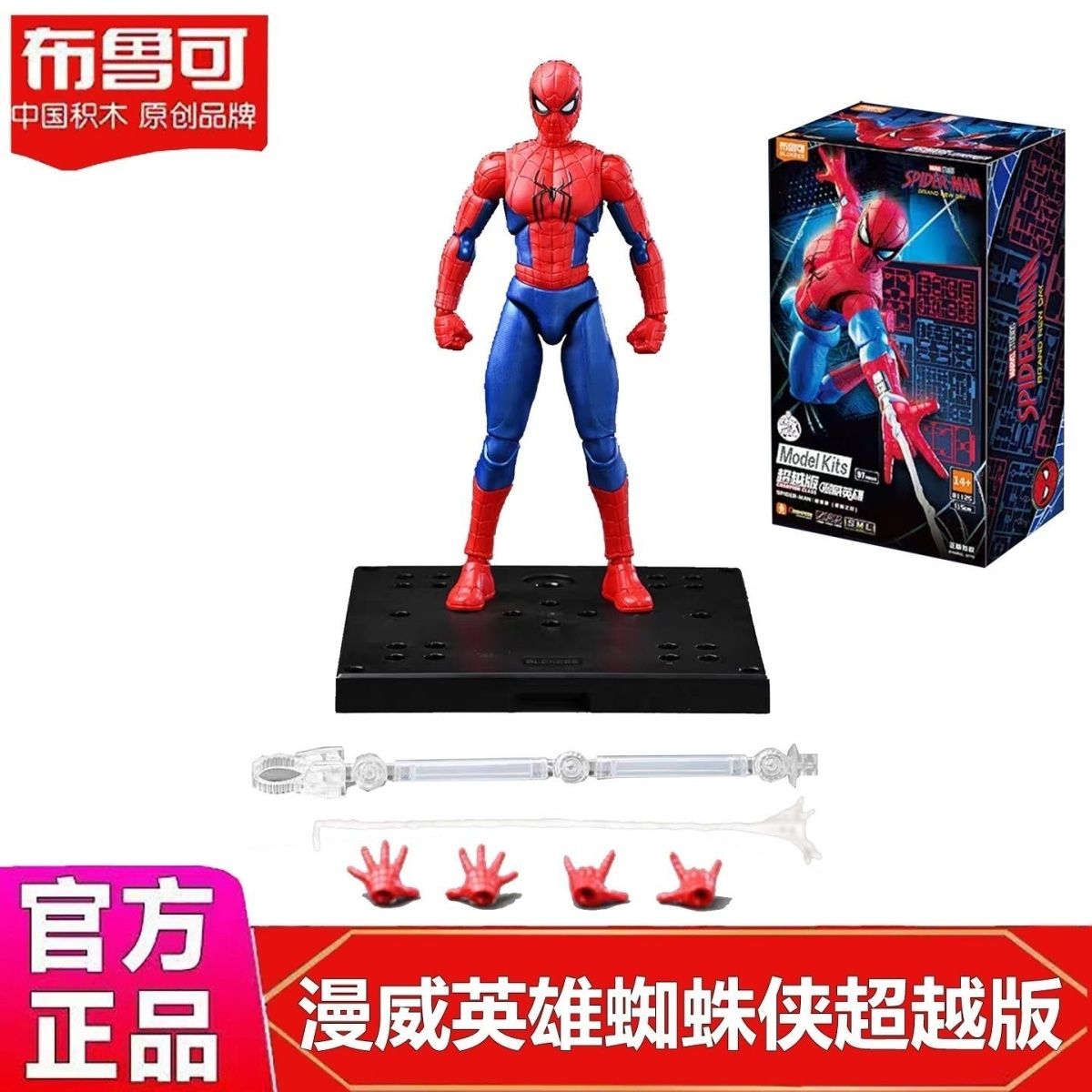 Marvel's Spider-Man Brand New Day| Blokees | Classic Class Preorder