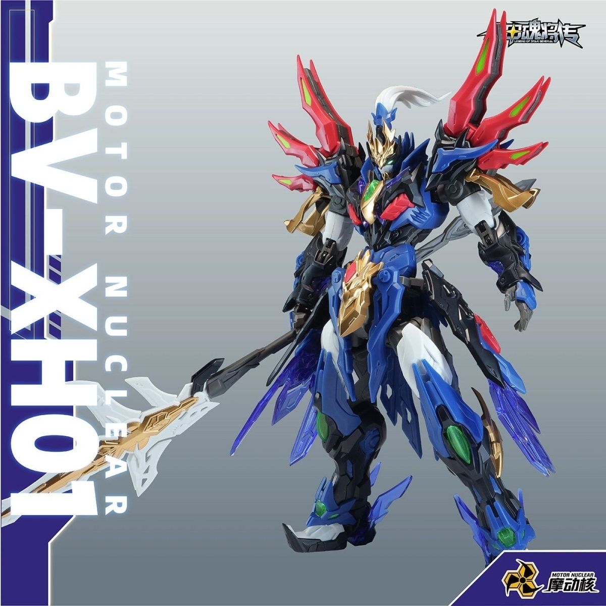 Motor Nuclear BV-XH01 Valiant Grade Xiang Yu | Motor Nuclear | 1/100 Preorder