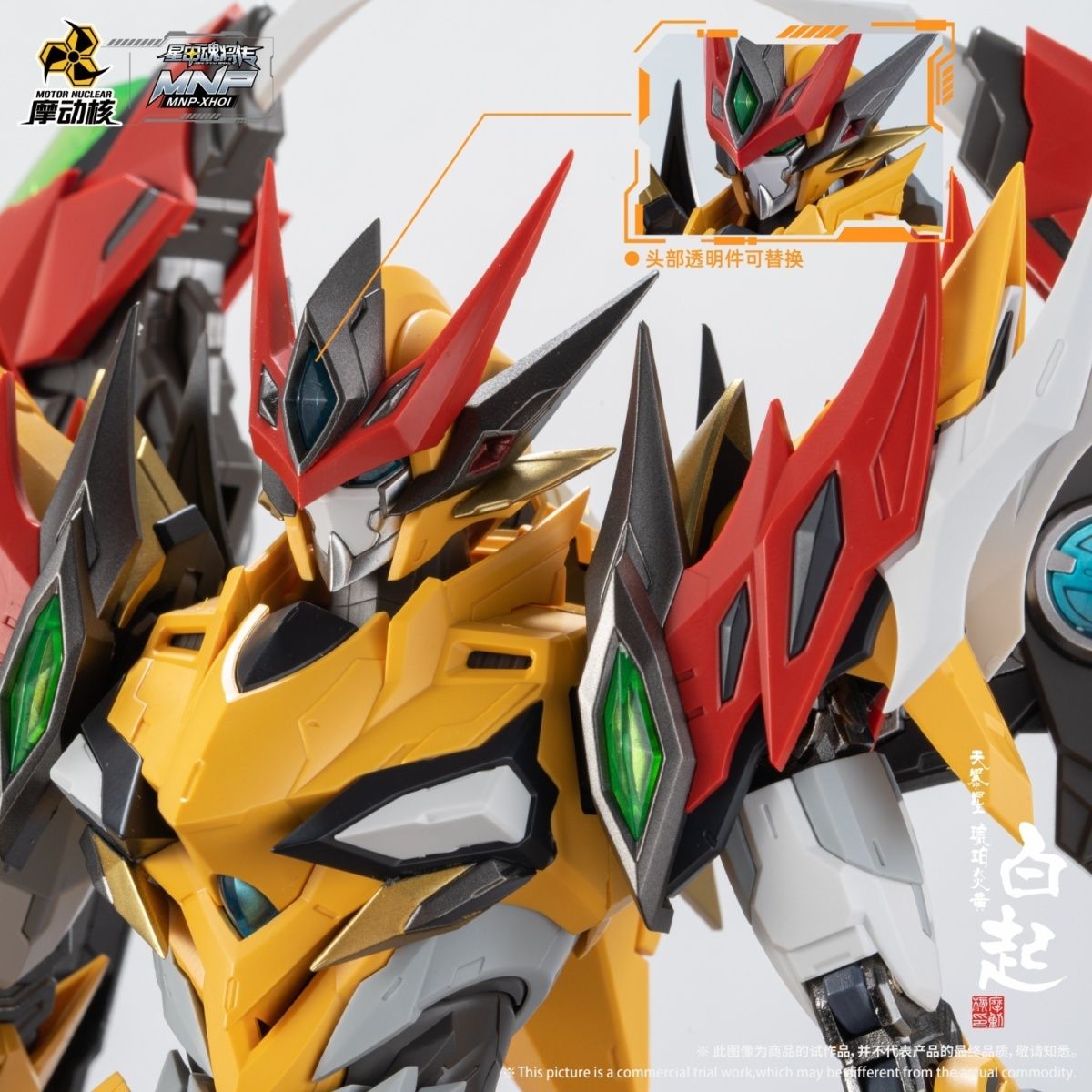 Motor Nuclear MNP-XH01 Bai Qi | Motor Nuclear | 1/72 Preorder